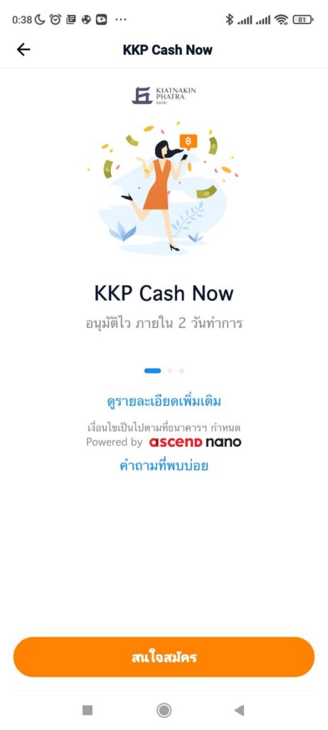 วิธีสมัครสินเชื่อ truemoney kkp cash now