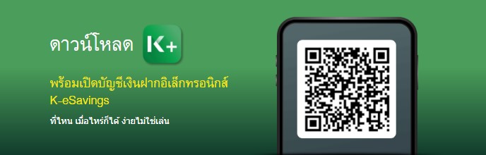 วิธีเปิดบัญชีธนาคารกสิกรไทย