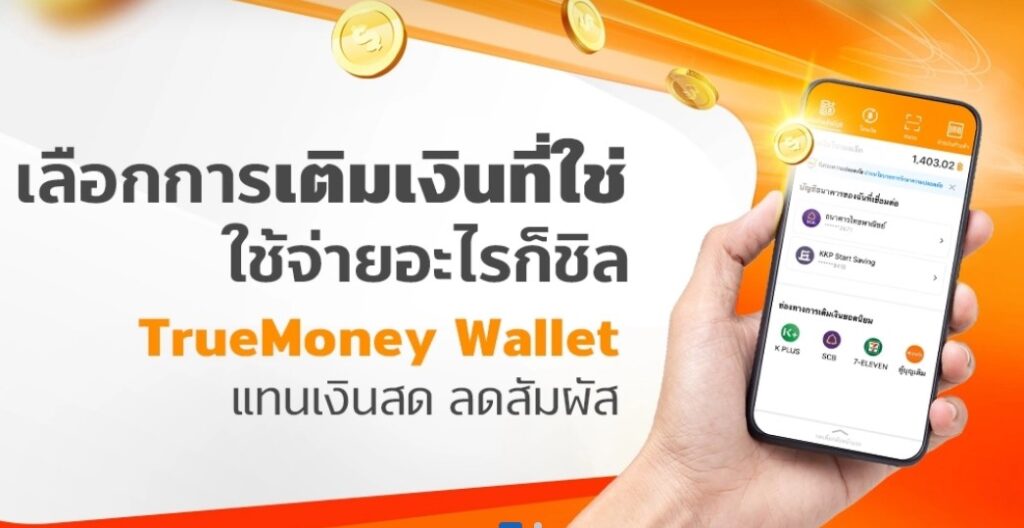 วิธีสมัคร truemoney wallet ผ่านมือถือรับปี 2022