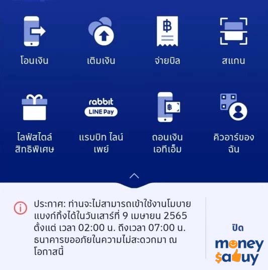 ธนาคารกรุงเทพ เวลาปิดปรับปรุงระบบชั่วคราว by.moneysabuy